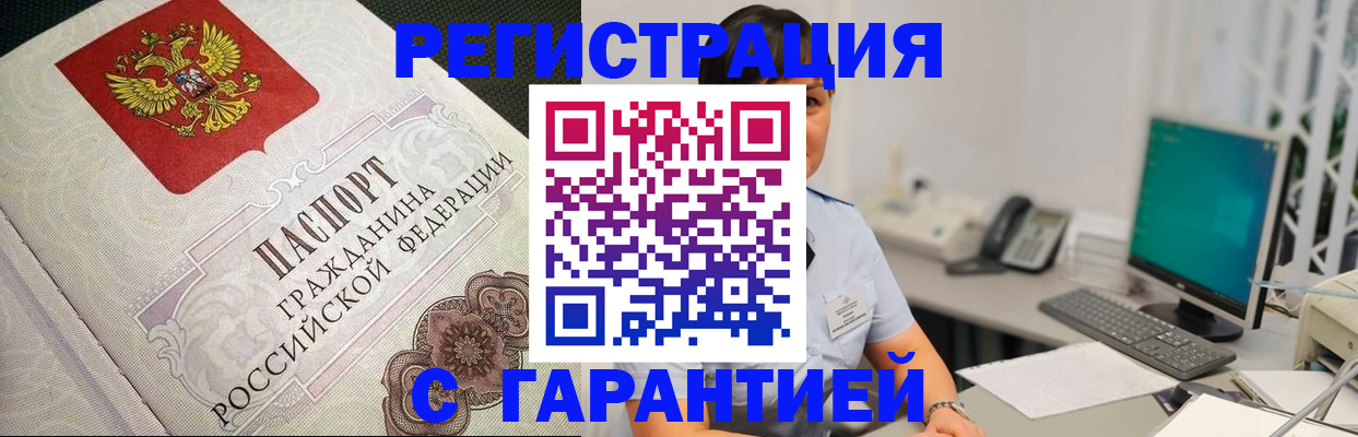 прописка для работы в Клине