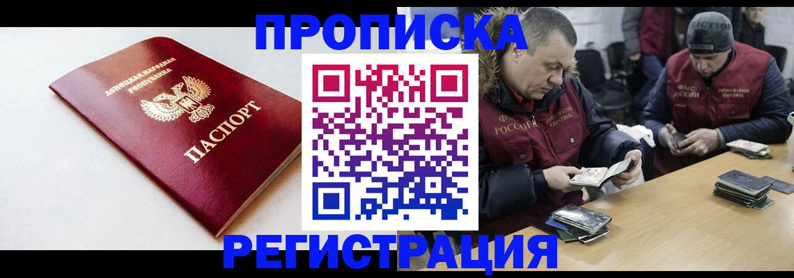 прописка для работы в Клине