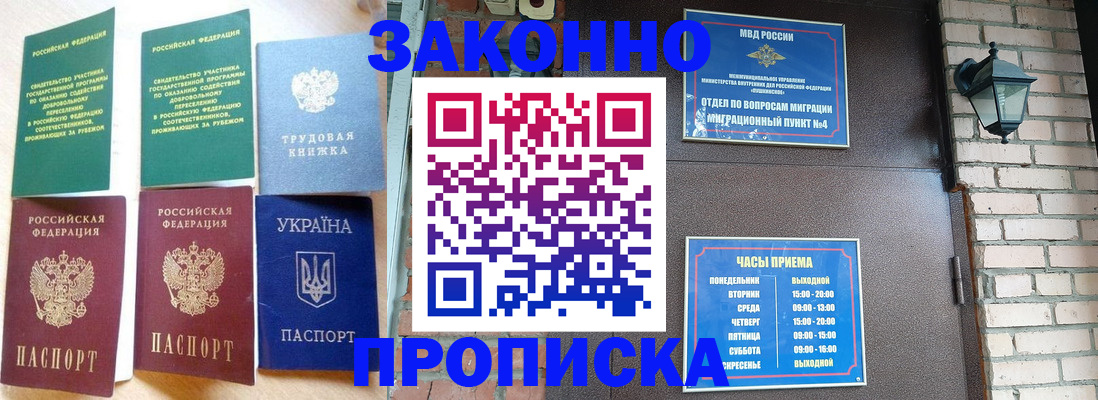 временная регистрация законно в Клине