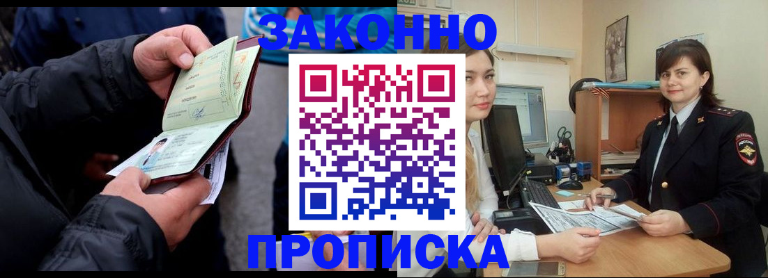 временная регистрация для всех в Клине