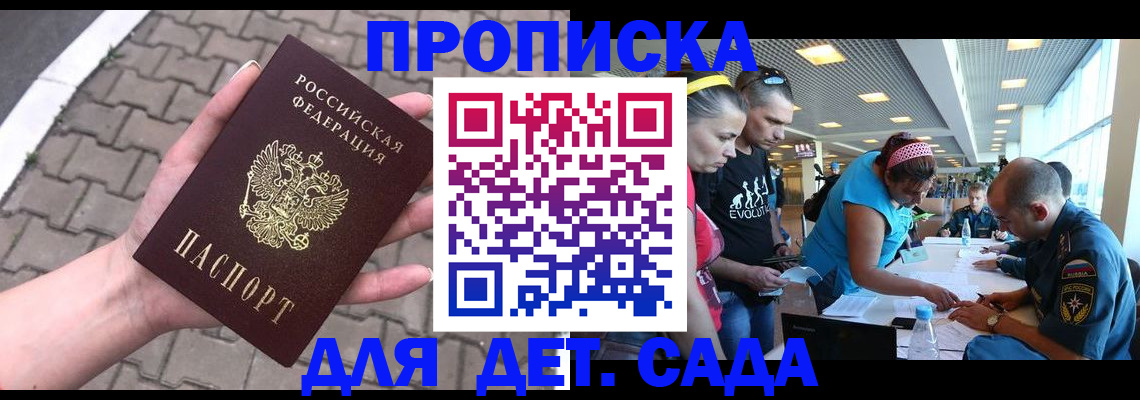 прописка в Клине