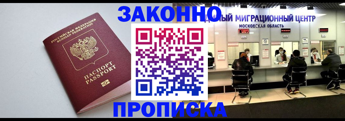 прописка штамп в Клине
